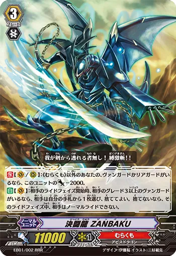決闘龍 ZANBAKU