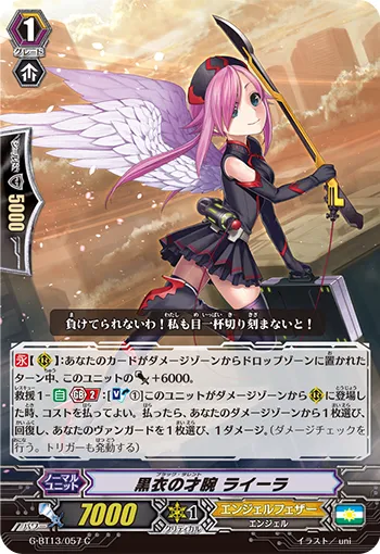 黒衣の才腕 ライーラ