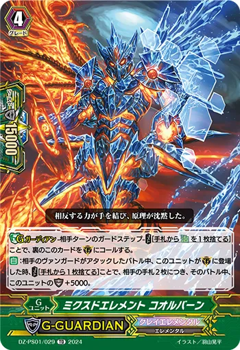 ミクスドエレメント コオルバーン