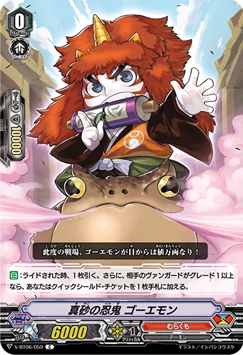 真砂の忍鬼 ゴーエモン