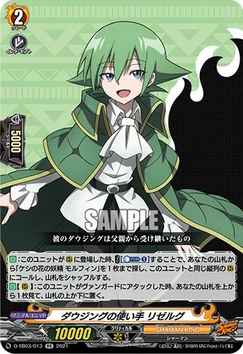 ダウジングの使い手 リゼルグ