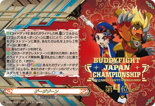 ゲージゾーン