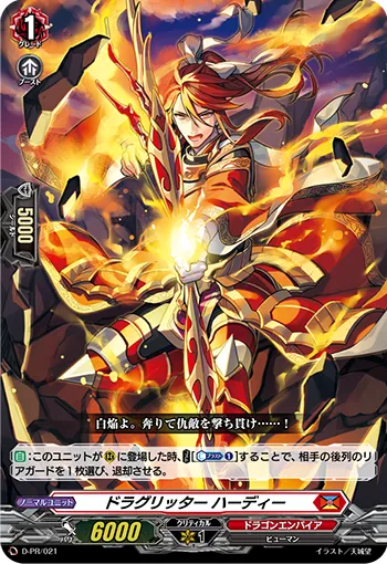 ドラグリッター ハーディー