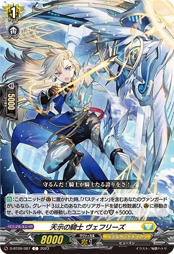 天示の騎士 ヴェフリーズ