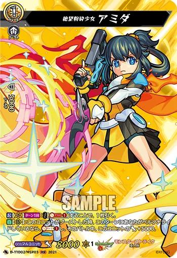 絶望粉砕少女 アミダ