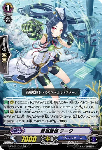 蒼嵐戦姫 テータ