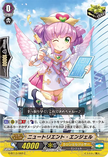 ニュートリエント・エンジェル