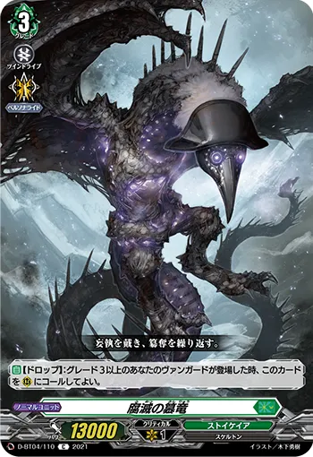 腐滅の簒竜