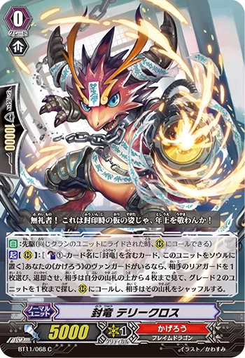 封竜 テリークロス