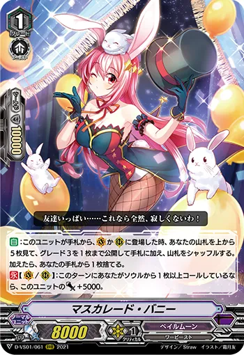 マスカレード・バニー
