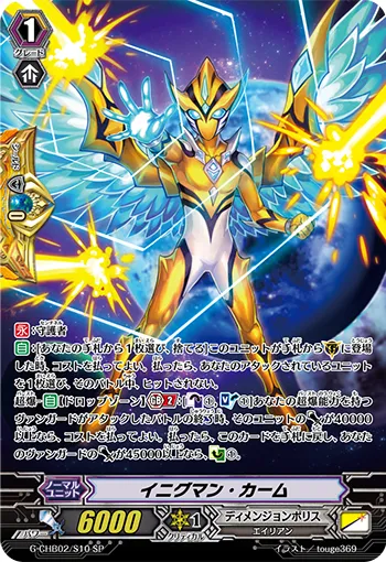イニグマン・カーム