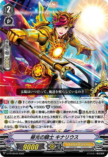 昼光の騎士 キナリウス