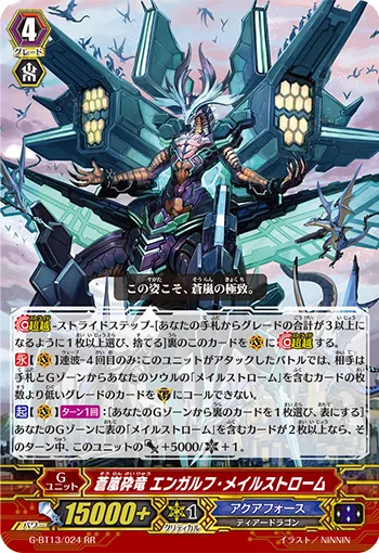 蒼嵐砕竜 エンガルフ・メイルストローム
