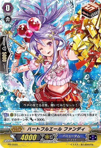 ハートフルエール ファンディ