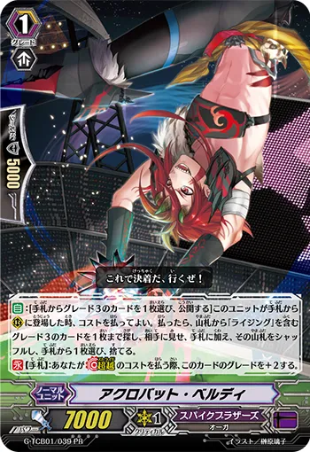 アクロバット・ベルディ