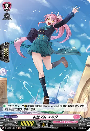 友情交友 イルダ