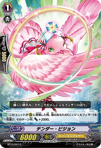 テンダー・ピジョン
