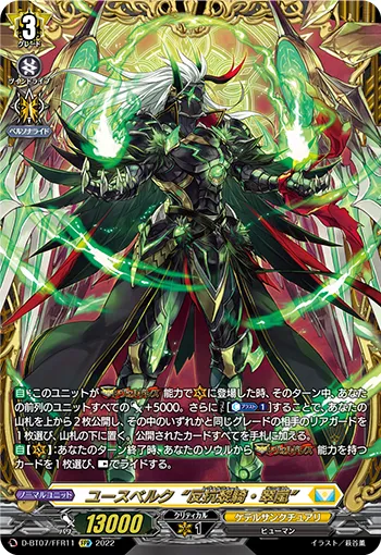 ユースベルク“反抗黎騎・翠嵐”
