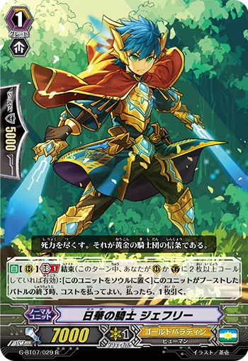 日華の騎士 ジェフリー