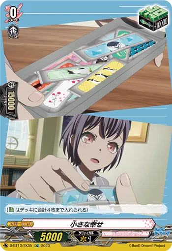 小さな幸せ