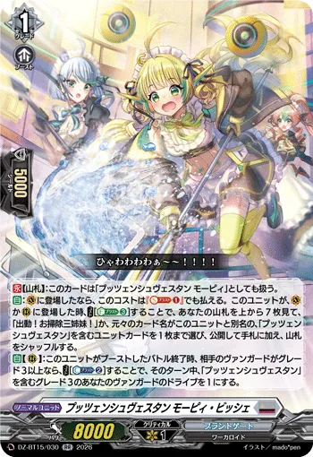 プッツェンシュヴェスタン モーピィ・ビッシェ