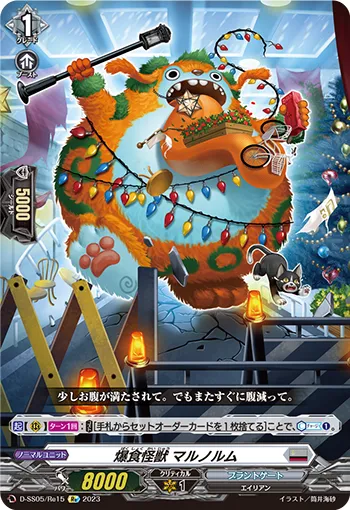 爆食怪獣 マルノルム