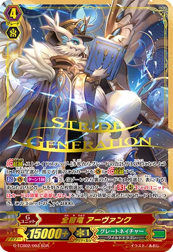 全智竜 アーヴァンク