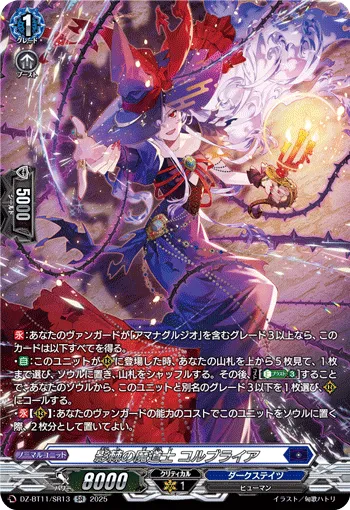 影棘の魔道士 コルブライア