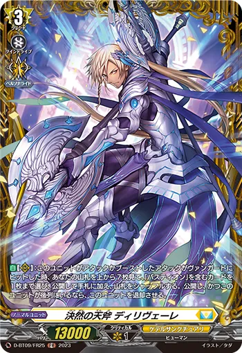 決然の天斧 ディリヴェーレ
