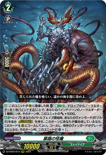 業臨の怪魔
