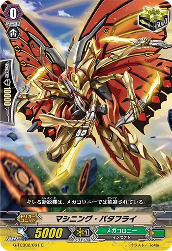 マシニング・バタフライ