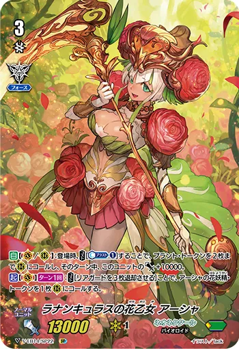 ラナンキュラスの花乙女 アーシャ