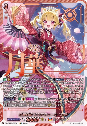 月華忍姫 リシアフェール “幻影”