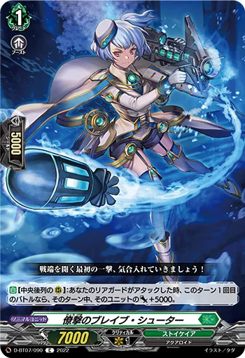 僚撃のブレイブ・シューター