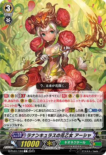 ラナンキュラスの花乙女 アーシャ