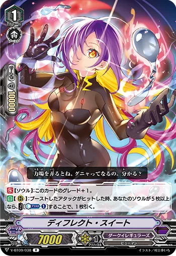 ディフレクト・スイート