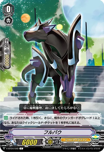 フルバウ
