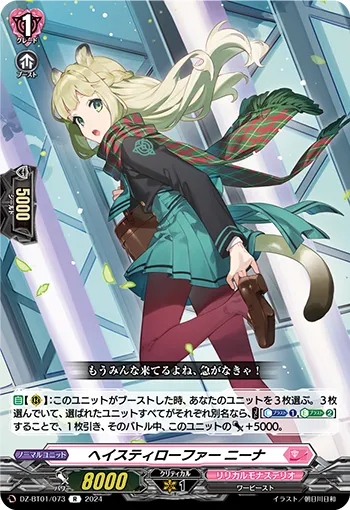 ヘイスティローファー ニーナ