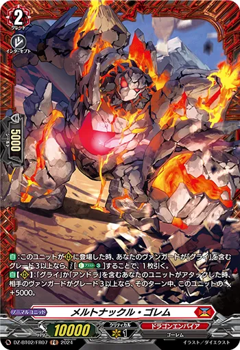メルトナックル・ゴレム