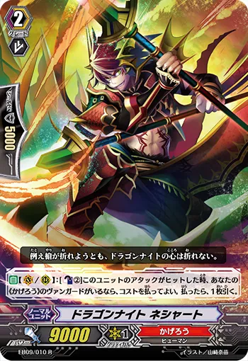 ドラゴンナイト ネシャート