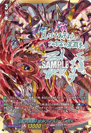 柩機の主神 オルフィスト・レギス