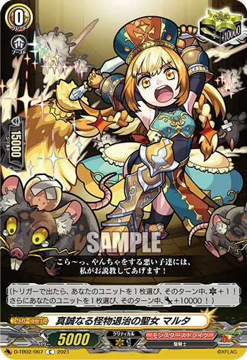 真誠なる怪物退治の聖女 マルタ