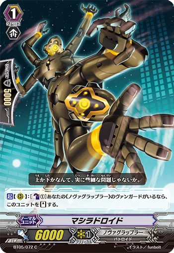 マシラドロイド