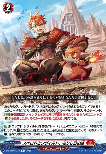 スペロドとシヴィルト、在りし日の姿