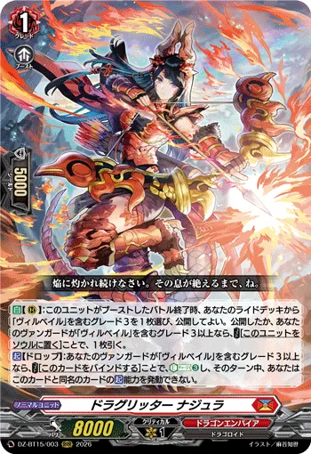ドラグリッター ナジュラ