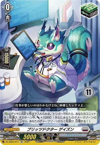 ブリッツドクター ゲイズン