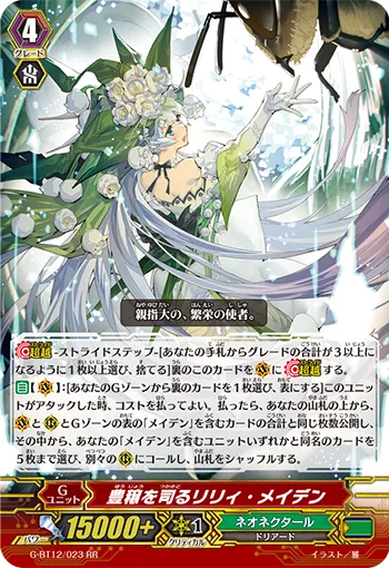 豊穣を司るリリィ・メイデン