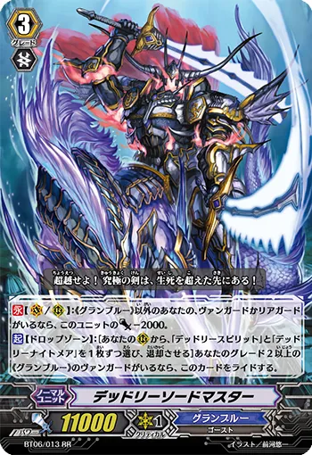 デッドリーソードマスター