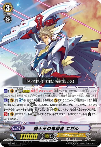 騎士王の先導者 エゼル