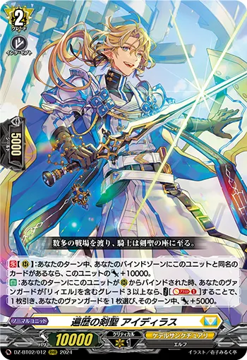 遍歴の剣聖 アイディラス